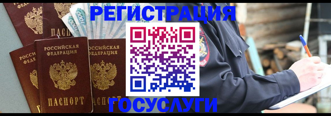 временная прописка в Струнино