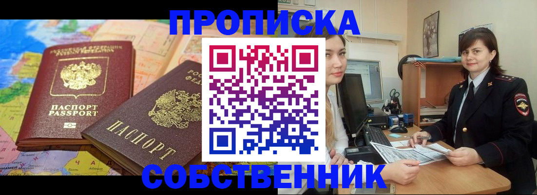 временная регистрация в квартире в Струнино