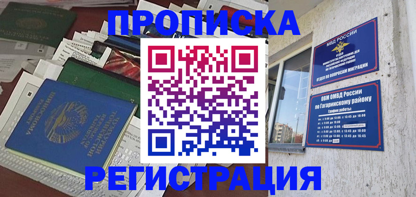 временная регистрация для школы в Струнино